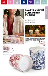 Каталог Oriflame 1 2024 страница 17