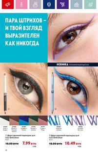 Каталог Oriflame 1 2024 страница 18