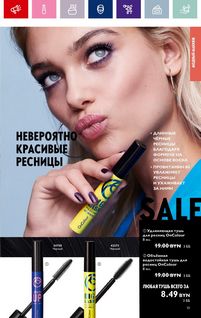 Каталог Oriflame 1 2024 страница 19