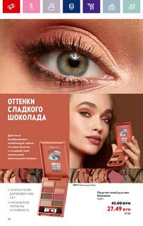 Каталог Oriflame 1 2024 страница 20