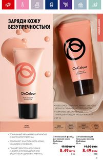 Каталог Oriflame 1 2024 страница 21