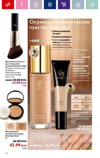 Каталог Oriflame 1 2024 страница 24