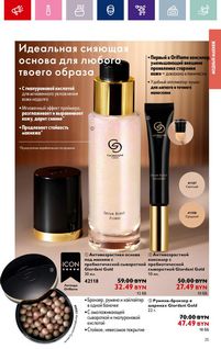 Каталог Oriflame 1 2024 страница 25