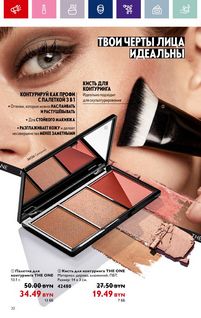 Каталог Oriflame 1 2024 страница 32