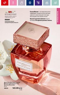 Каталог Oriflame 1 2024 страница 41