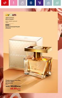 Каталог Oriflame 1 2024 страница 42