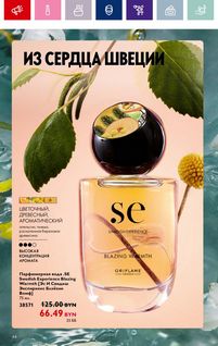 Каталог Oriflame 1 2024 страница 44
