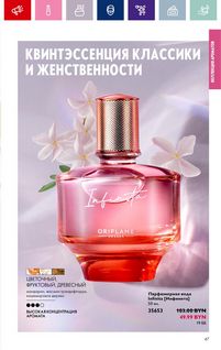 Каталог Oriflame 1 2024 страница 47