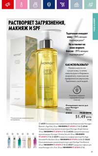 Каталог Oriflame 1 2024 страница 51