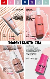Каталог Oriflame 1 2024 страница 56