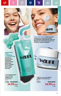 Каталог Oriflame 1 2024 страница 57