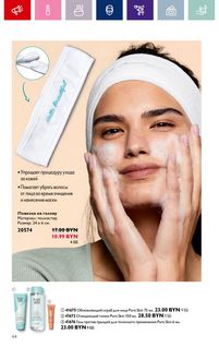 Каталог Oriflame 1 2024 страница 64