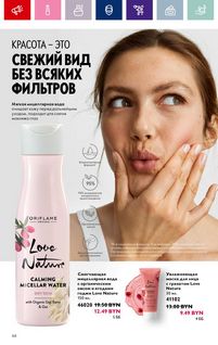 Каталог Oriflame 1 2024 страница 66