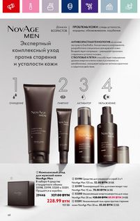 Каталог Oriflame 1 2024 страница 68