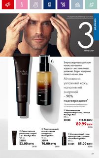 Каталог Oriflame 1 2024 страница 69