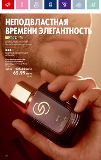 Каталог Oriflame 1 2024 страница 70