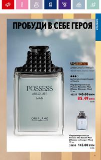 Каталог Oriflame 1 2024 страница 71