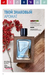 Каталог Oriflame 1 2024 страница 72