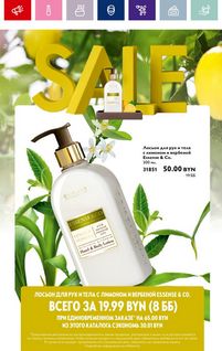Каталог Oriflame 1 2024 страница 73