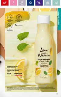 Каталог Oriflame 1 2024 страница 79