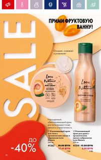 Каталог Oriflame 1 2024 страница 80