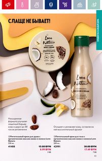 Каталог Oriflame 1 2024 страница 83