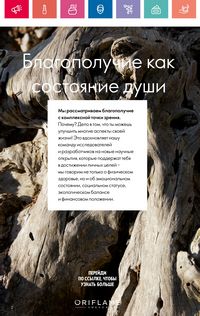 Каталог Oriflame 10 2024 страница 2