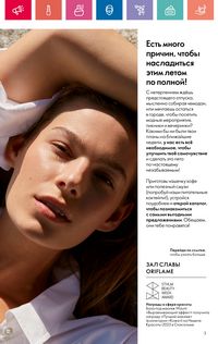 Каталог Oriflame 10 2024 страница 3