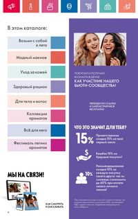 Каталог Oriflame 10 2024 страница 4