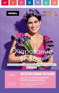 Каталог Oriflame 10 2024 страница 5