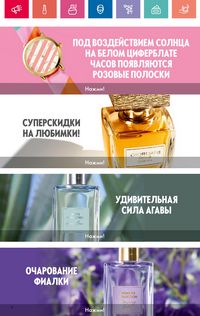 Каталог Oriflame 10 2024 страница 6