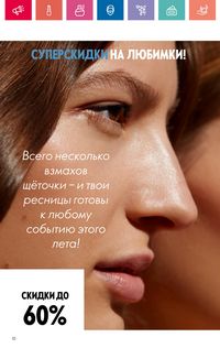 Каталог Oriflame 10 2024 страница 10