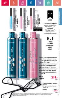 Каталог Oriflame 10 2024 страница 11