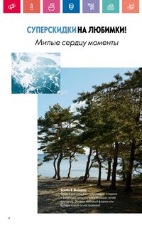 Каталог Oriflame 10 2024 страница 14