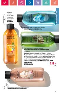 Каталог Oriflame 10 2024 страница 15