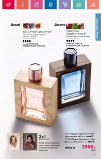 Каталог Oriflame 10 2024 страница 31