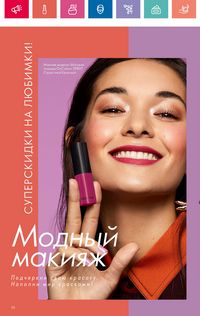 Каталог Oriflame 10 2024 страница 36