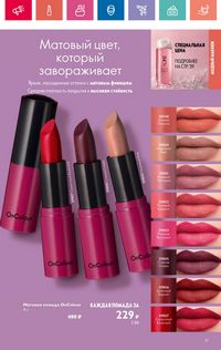 Каталог Oriflame 10 2024 страница 37