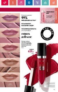 Каталог Oriflame 10 2024 страница 43