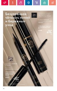 Каталог Oriflame 10 2024 страница 46
