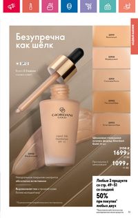 Каталог Oriflame 10 2024 страница 51