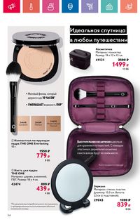 Каталог Oriflame 10 2024 страница 54