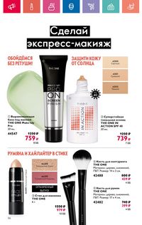 Каталог Oriflame 10 2024 страница 56