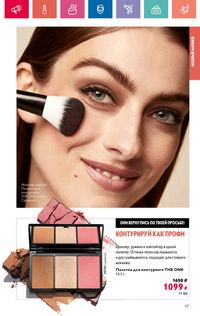Каталог Oriflame 10 2024 страница 57