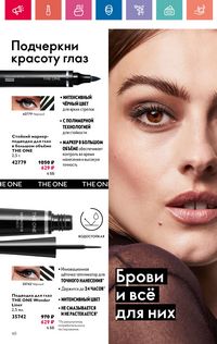 Каталог Oriflame 10 2024 страница 60