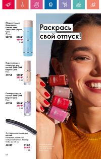 Каталог Oriflame 10 2024 страница 64