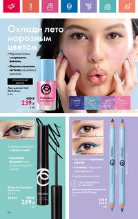 Каталог Oriflame 10 2024 страница 66