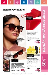 Каталог Oriflame 10 2024 страница 71