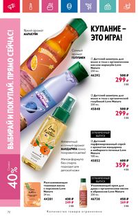 Каталог Oriflame 10 2024 страница 72