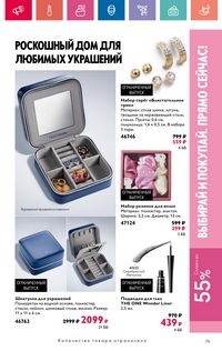 Каталог Oriflame 10 2024 страница 75